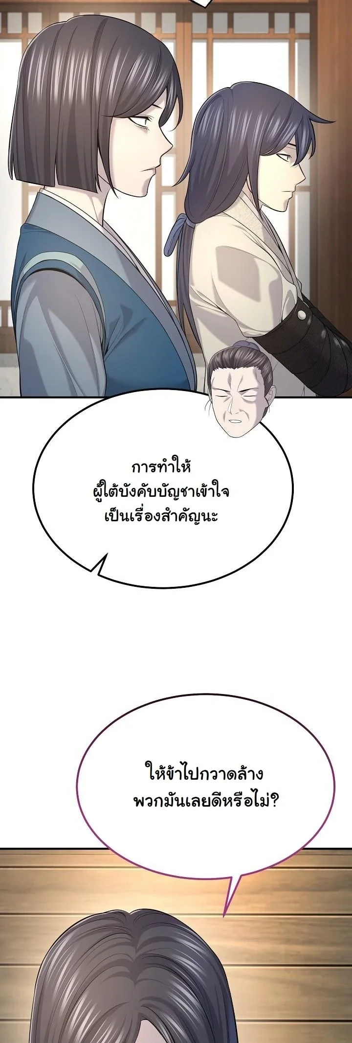 Monopolizing All Opportunities ตอนที่ 33 หน้า 20