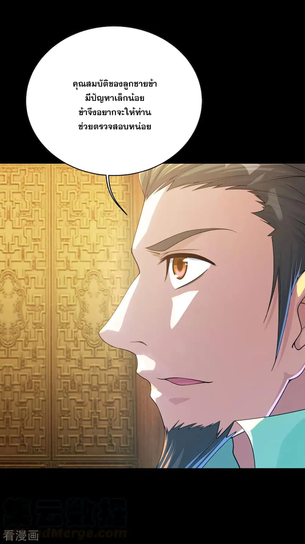Matchless Emperor ตอนที่ 82 หน้า 4