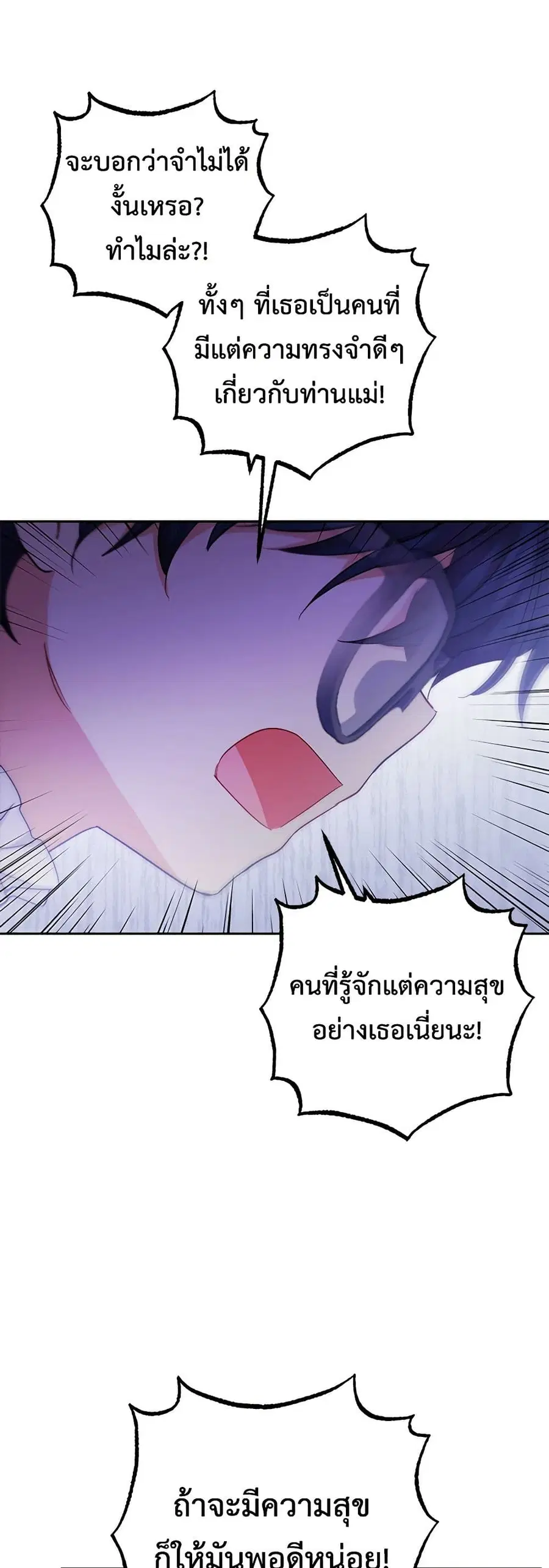 The Villainess Is Shy In Receiving Love – นางร้ายขี้อายเมื่อได้รับความรัก ตอนที่ 44 หน้า 15