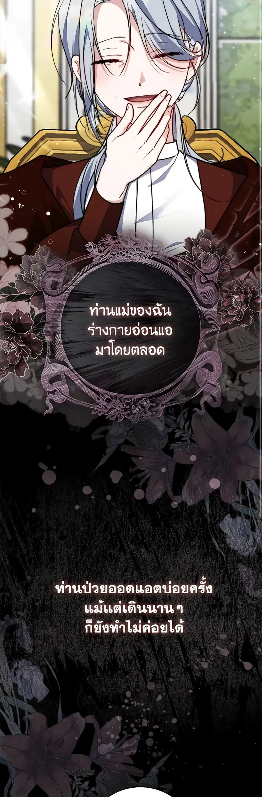 Fortune-Telling Lady ตอนที่ 39 หน้า 5