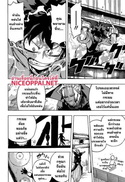 My Hero Academia ตอนที่ 177 หน้า 12