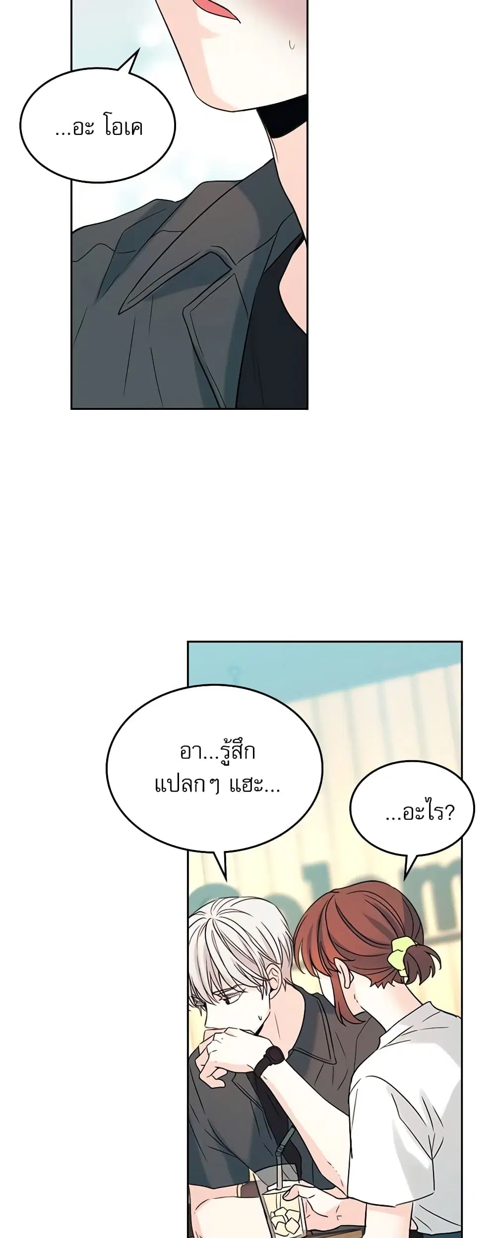 My Life as an Internet Novel ตอนที่ 121 หน้า 15