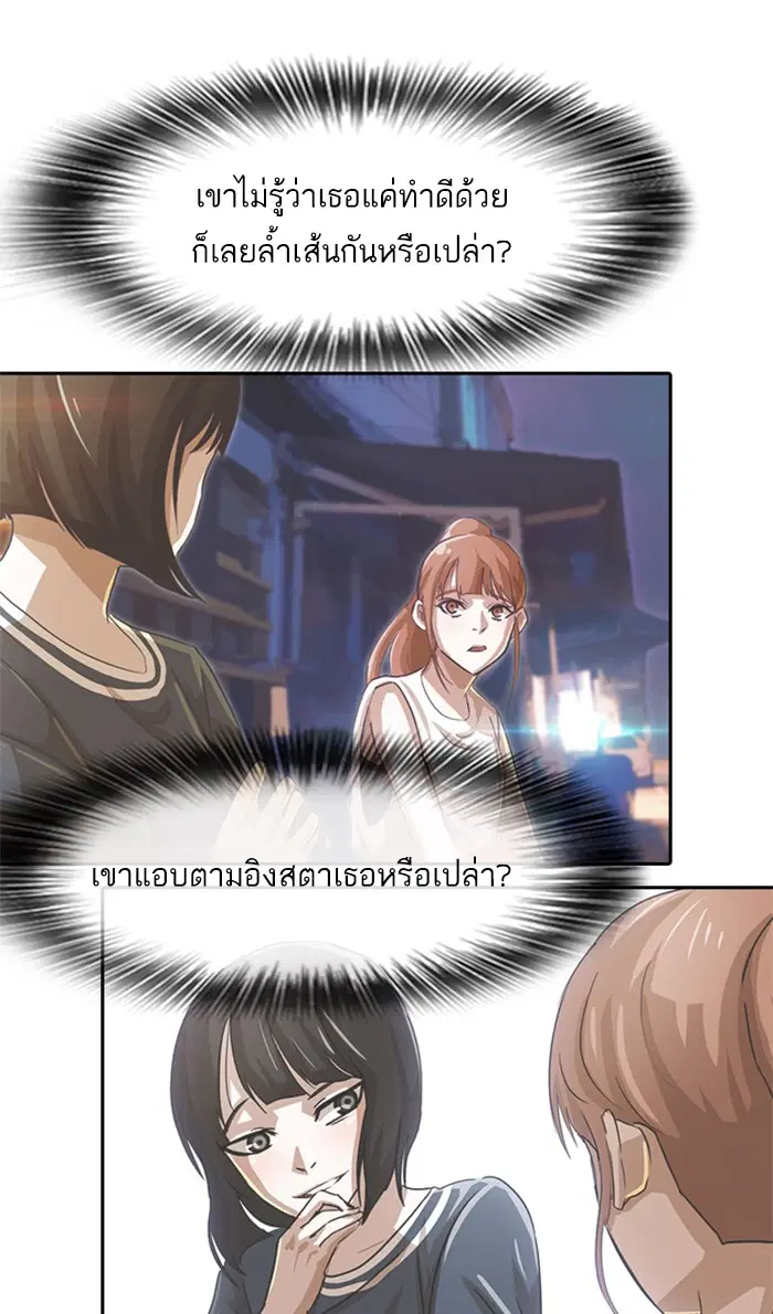 Random Chat ตอนที่ 167 หน้า 38