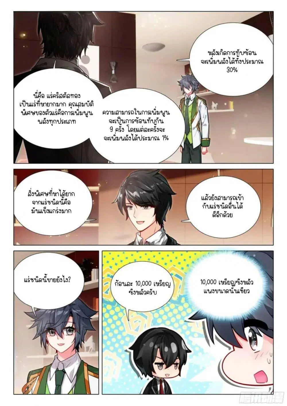 Douluo Dalu III: Longwang Chuanshuo ตอนที่ 327 หน้า 10