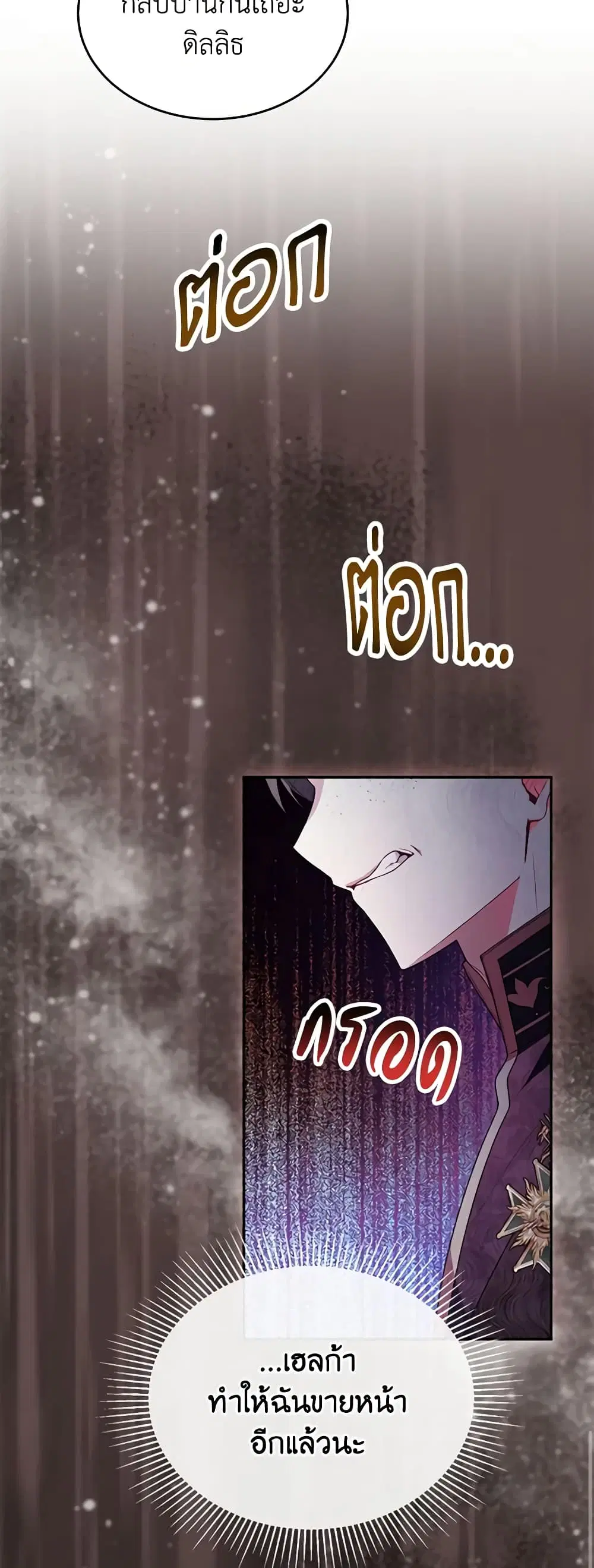 The Real Daughter Is Back ตอนที่ 102 หน้า 14