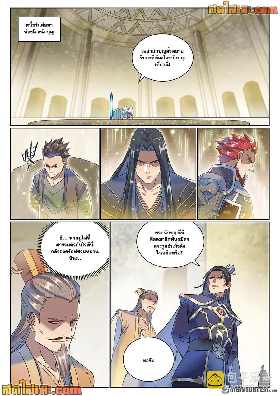 Bailian Chengshen ตอนที่ 1078 หน้า 12