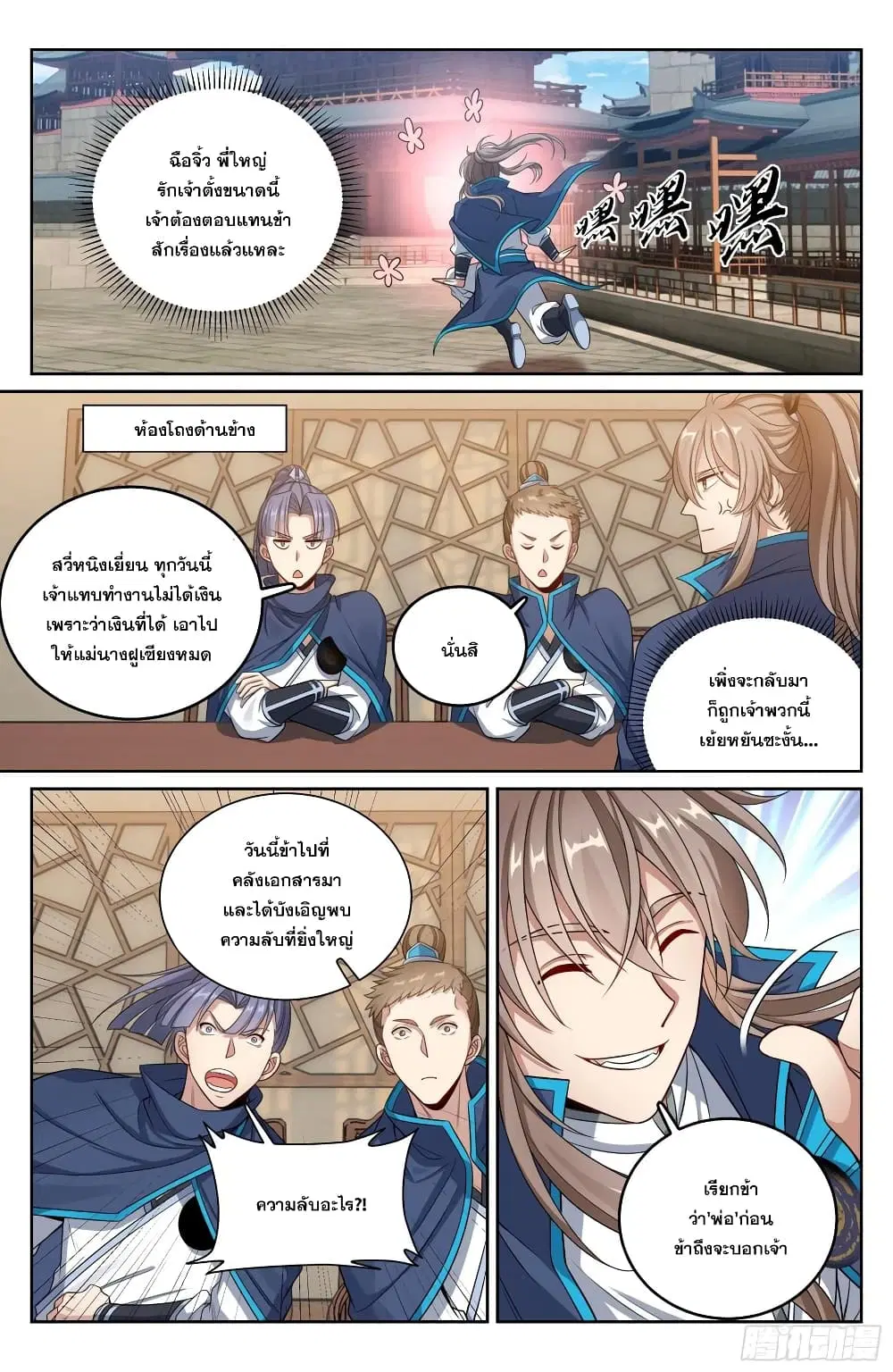 Nightwatcher ตอนที่ 114 หน้า 6
