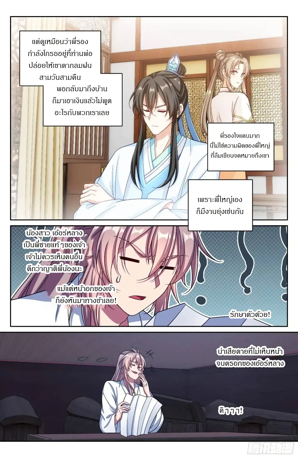 Nightwatcher ตอนที่ 278 หน้า 17