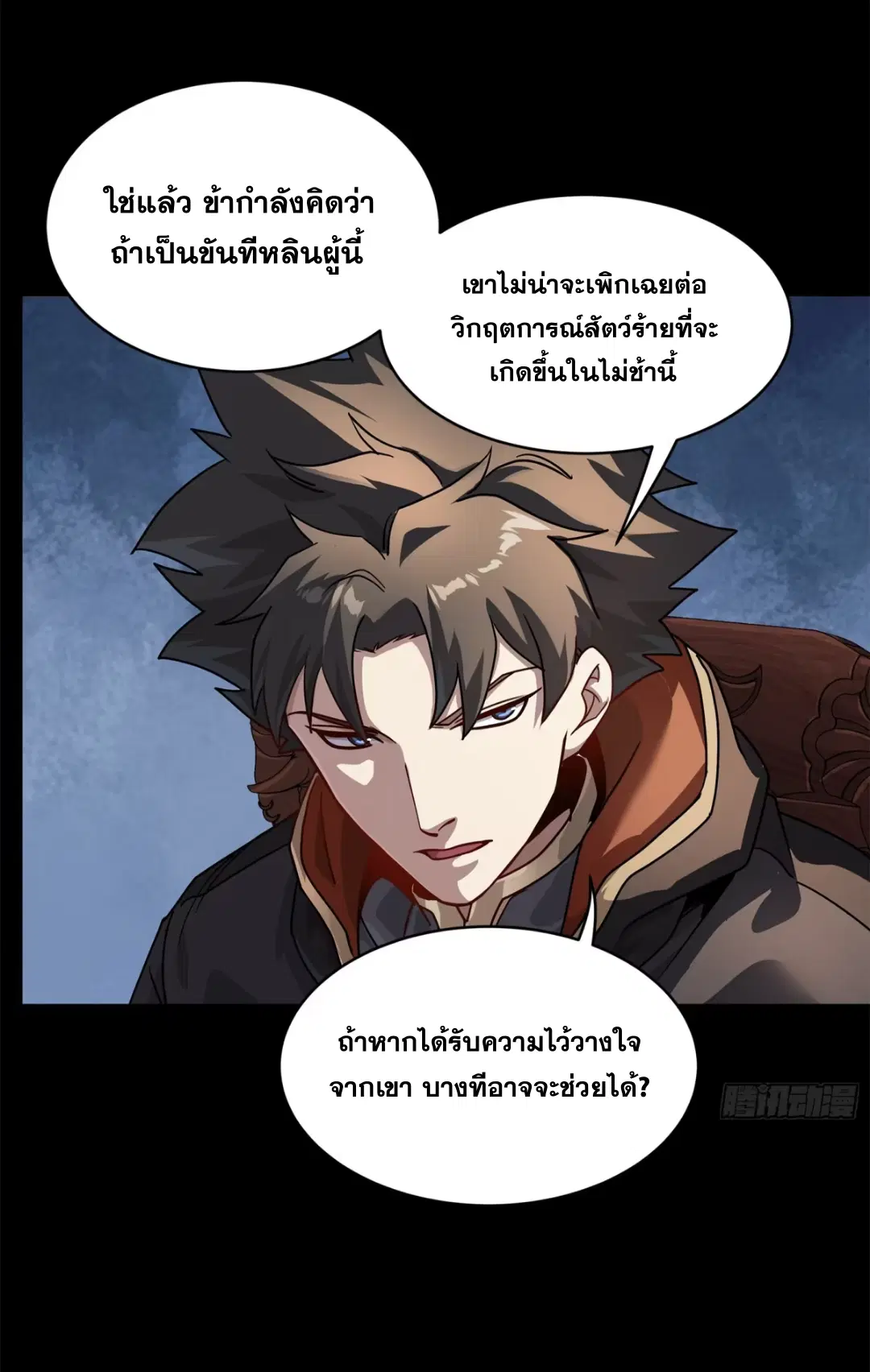 Legend of Star General ตอนที่ 204 หน้า 50