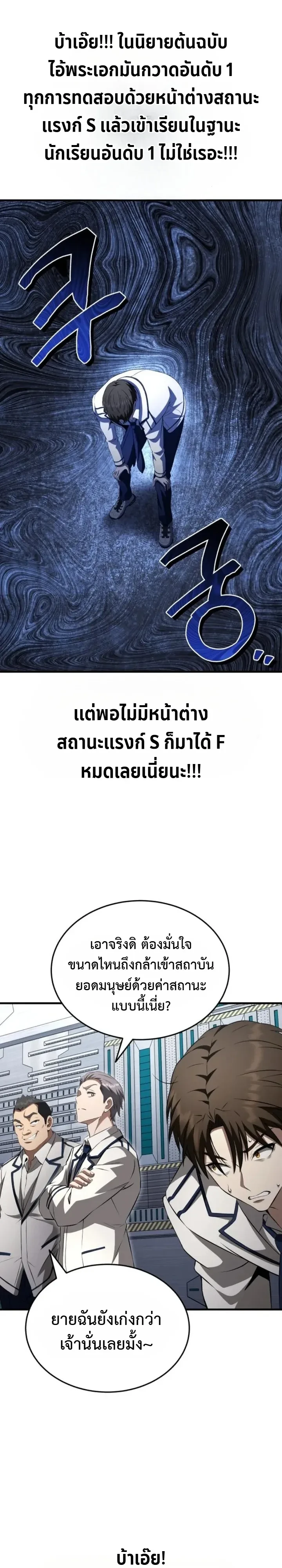Transcendence Due To A System Error ก้าวข้ามขีดจำกัดเผ่าพันธุ์ด้วยบั๊กของระบบ ตอนที่ 4 หน้า 3