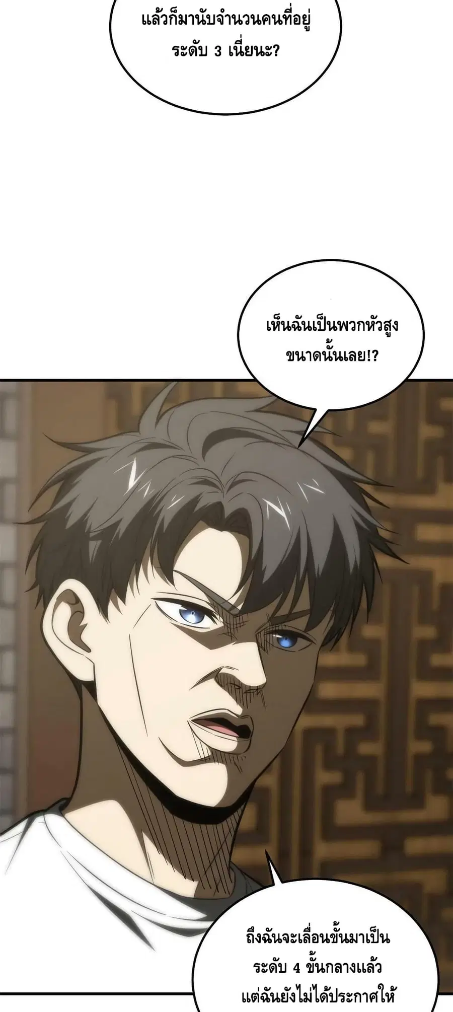 Global Martial Arts ตอนที่ 172 หน้า 8