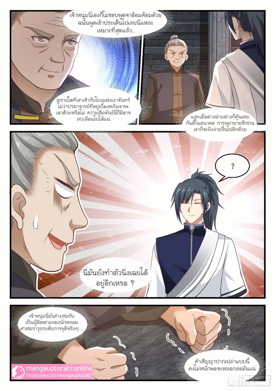 Martial Peak ตอนที่ 1000 หน้า 7