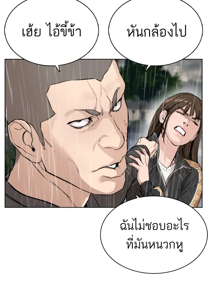 How to Fight ตอนที่ 9 หน้า 86