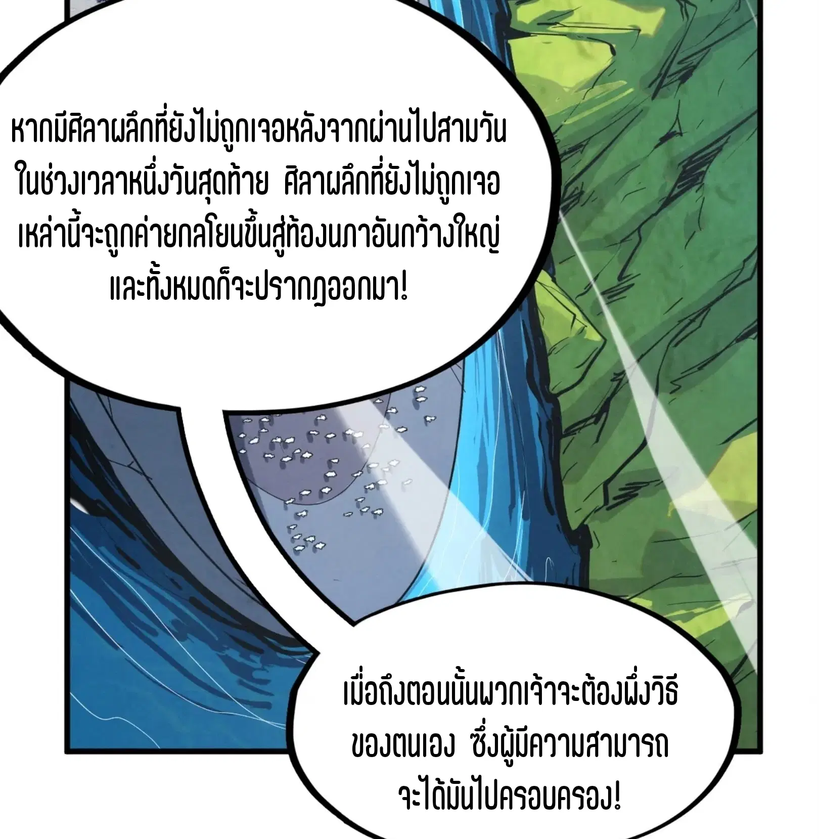 The Eternal Supreme ตอนที่ 234 หน้า 53