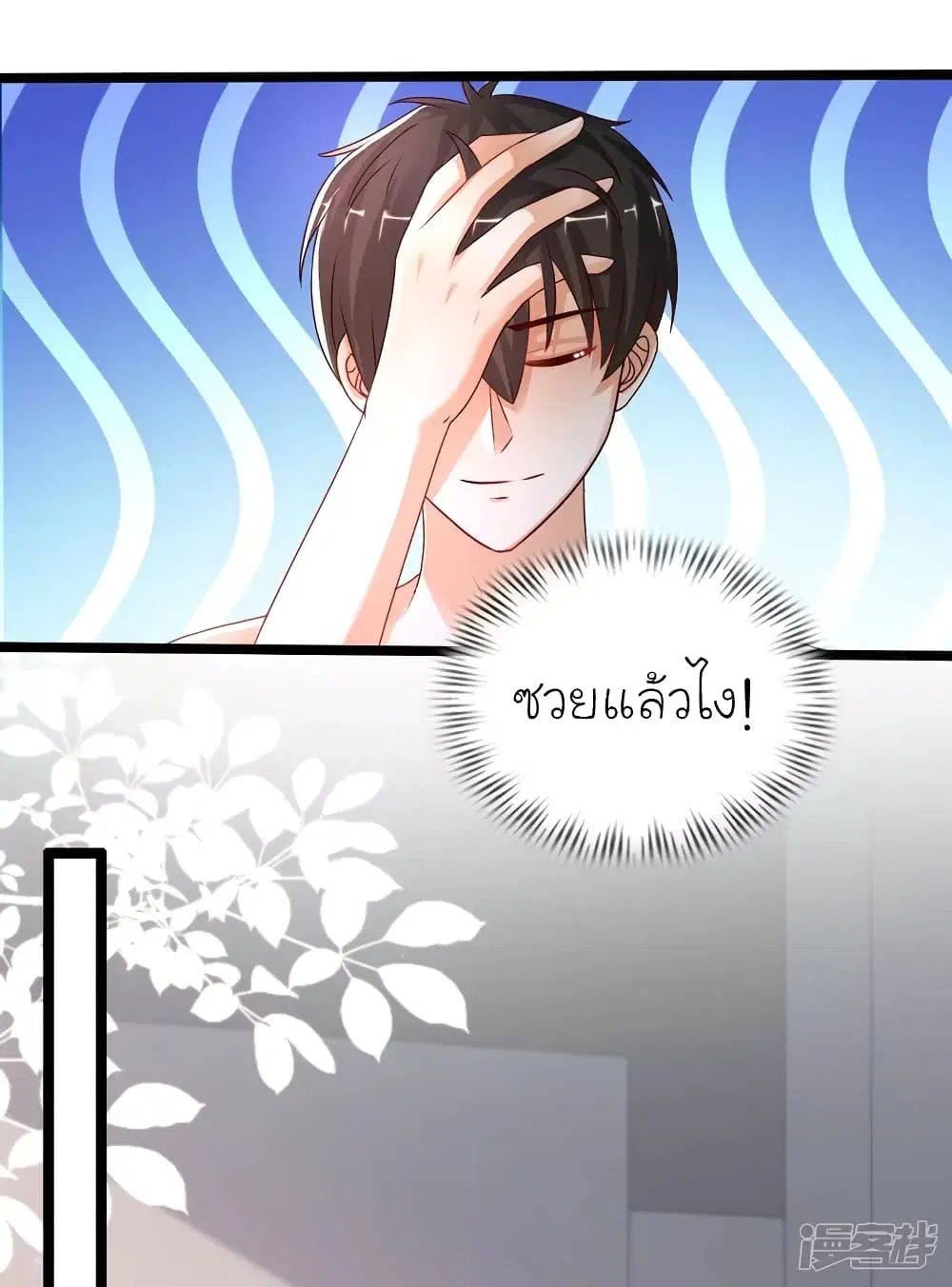 The Strongest Peach Blossom ตอนที่ 234 หน้า 26