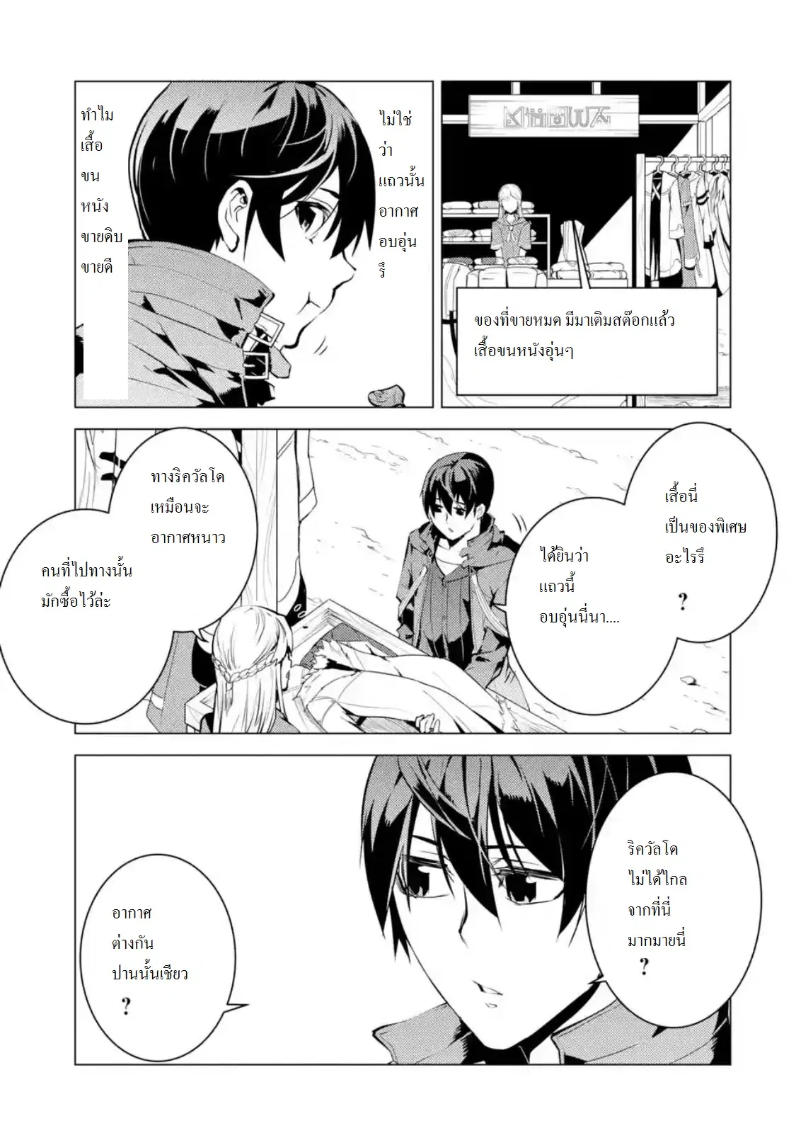 Tensei Kenja no Isekai Life ตอนที่ 11 หน้า 7