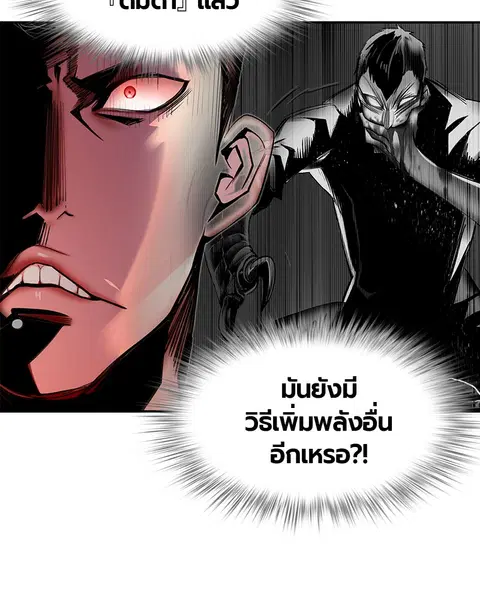 Jungle Juice ตอนที่ 16 หน้า 10