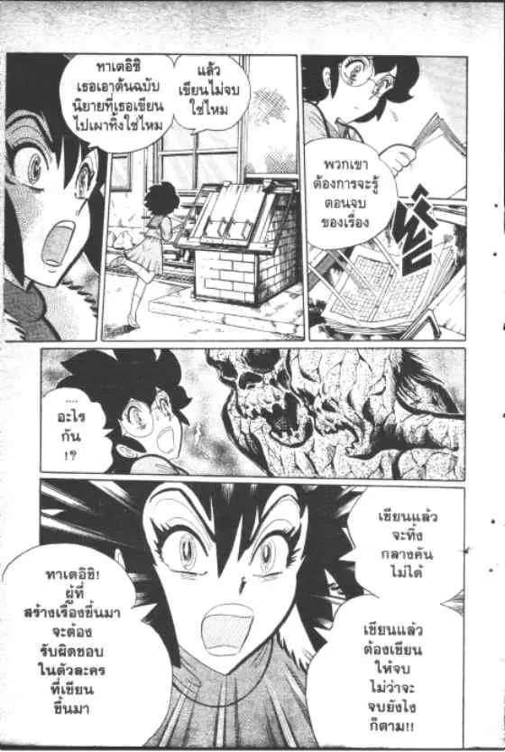 Gakkou Kaidan ตอนที่ 158 หน้า 8