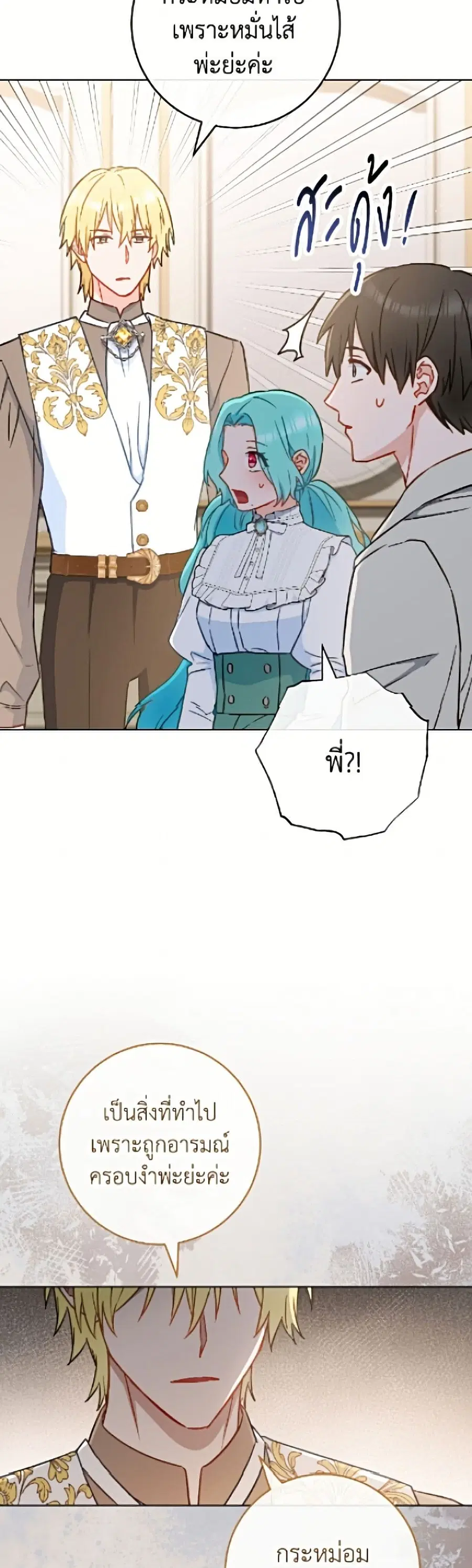 The Young Lady Is a Royal Chef ตอนที่ 193 หน้า 9