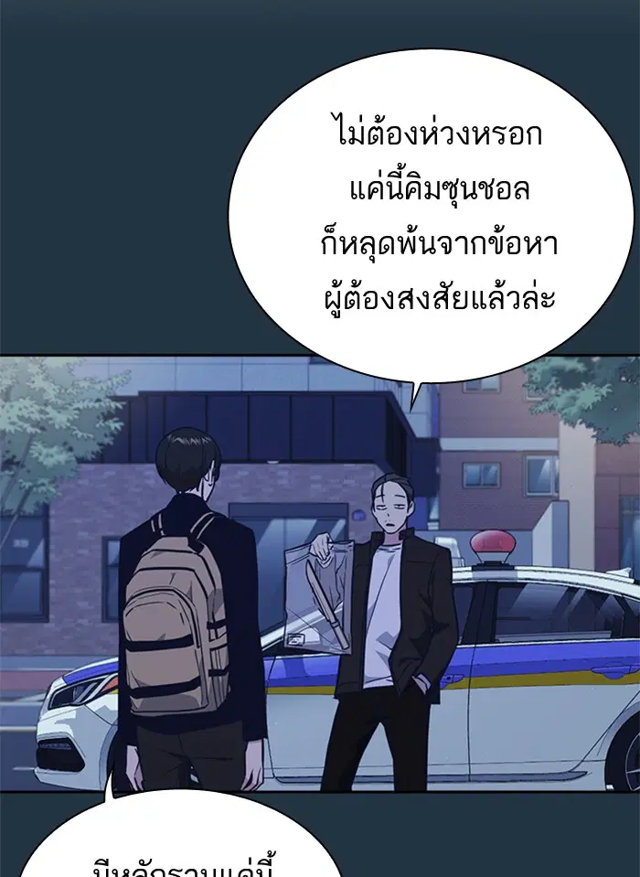 Study Group ตอนที่ 67 หน้า 48