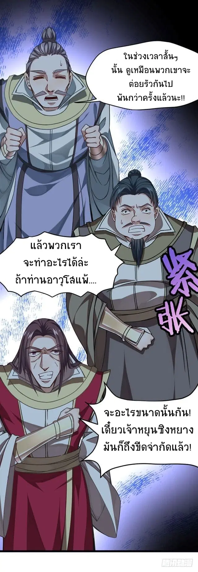 Return of Divine Emperor ตอนที่ 27 หน้า 20