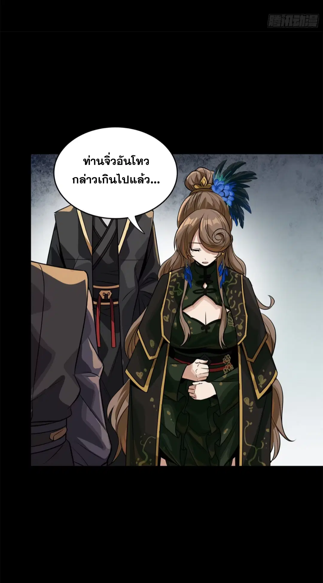 Legend of Star General ตอนที่ 234 หน้า 8