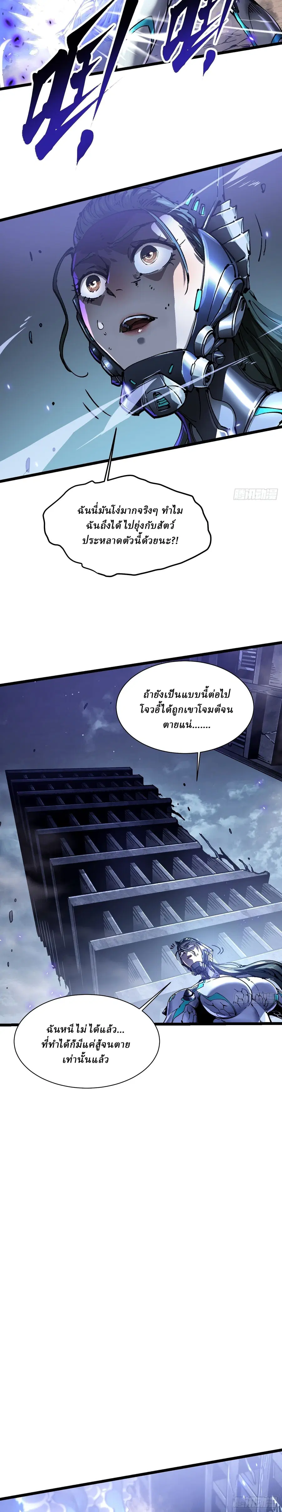 Martial Evolution: Start by Awakening the King of Monsters ตอนที่ 22 หน้า 9