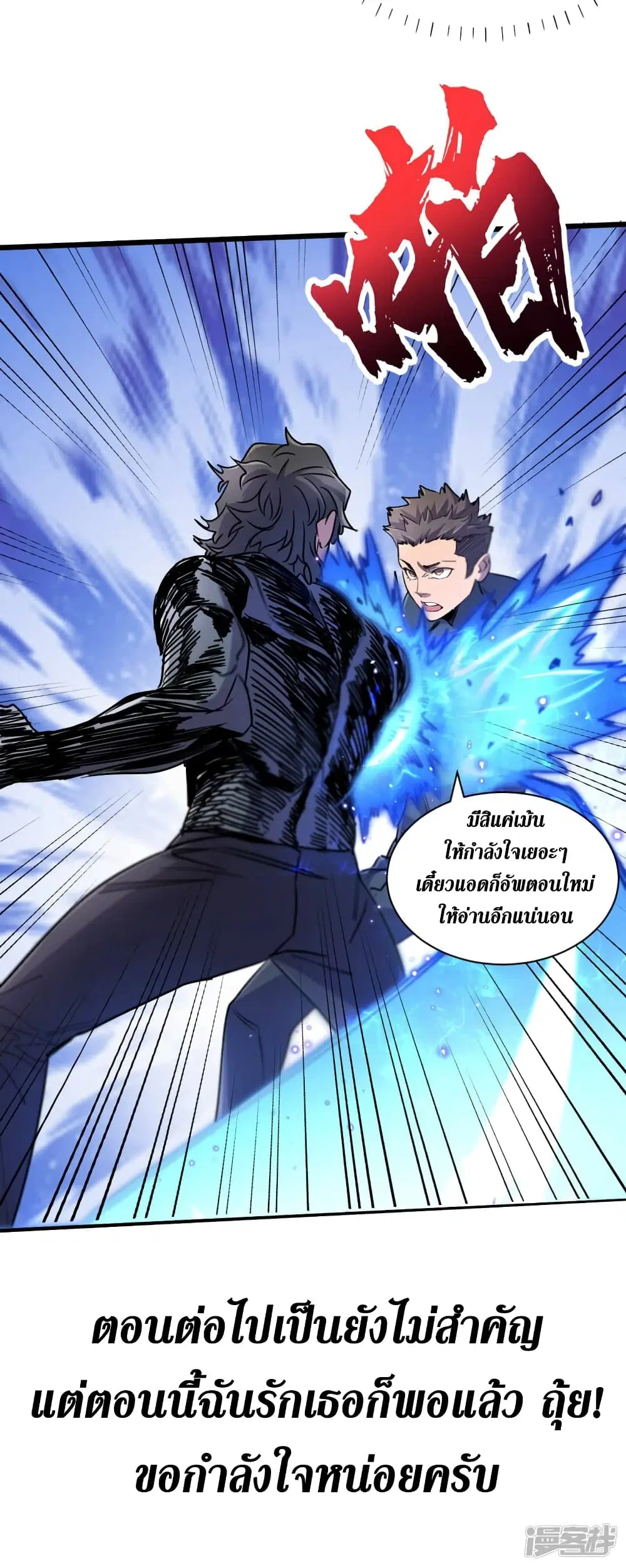 The Last Hero ตอนที่ 62 หน้า 36
