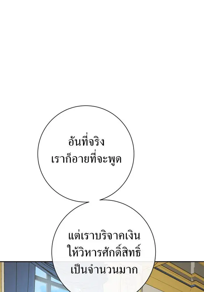 Your Throne ตอนที่ 164 หน้า 149