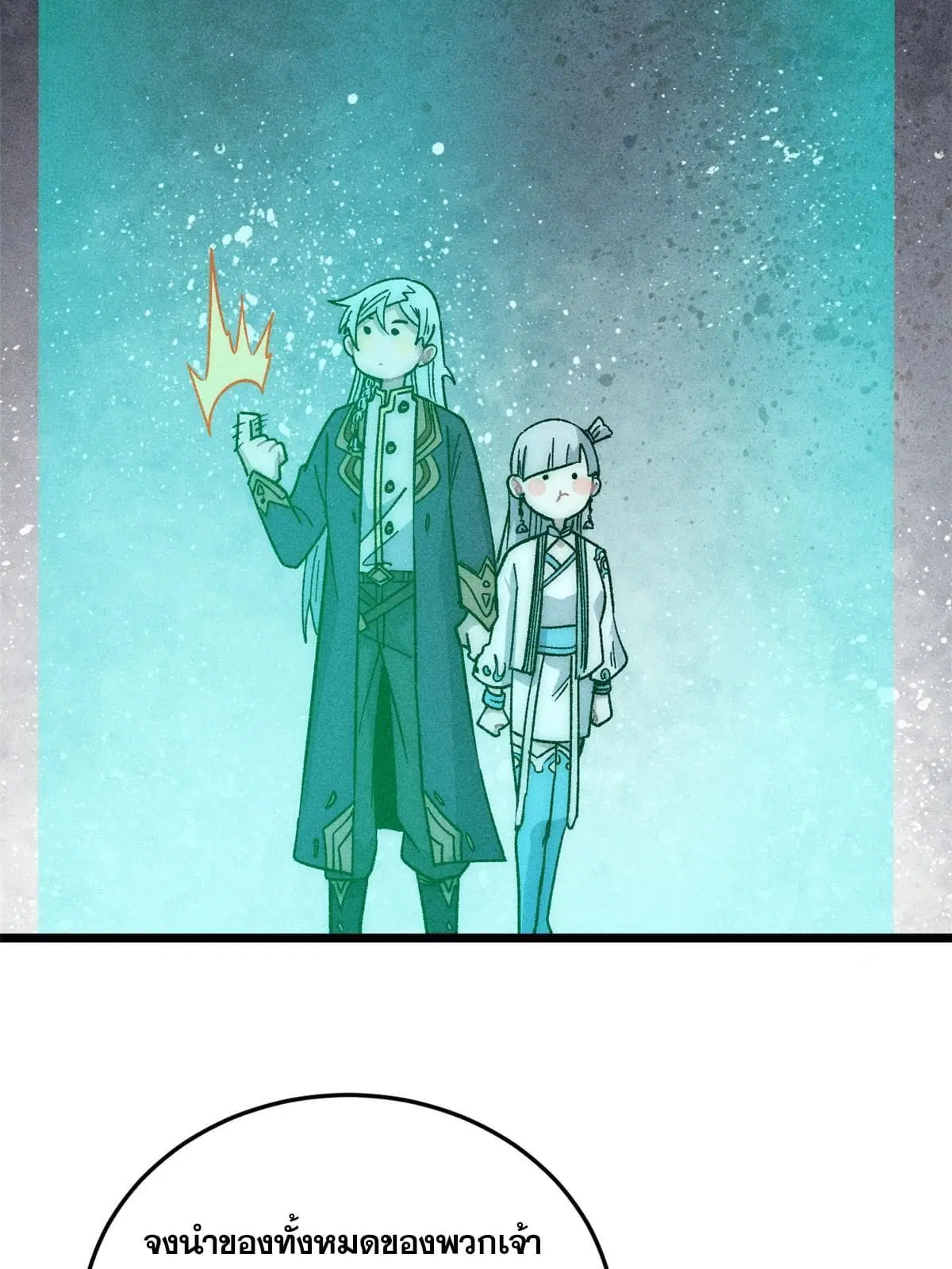 All Hail the Sect Leader ตอนที่ 197 หน้า 17