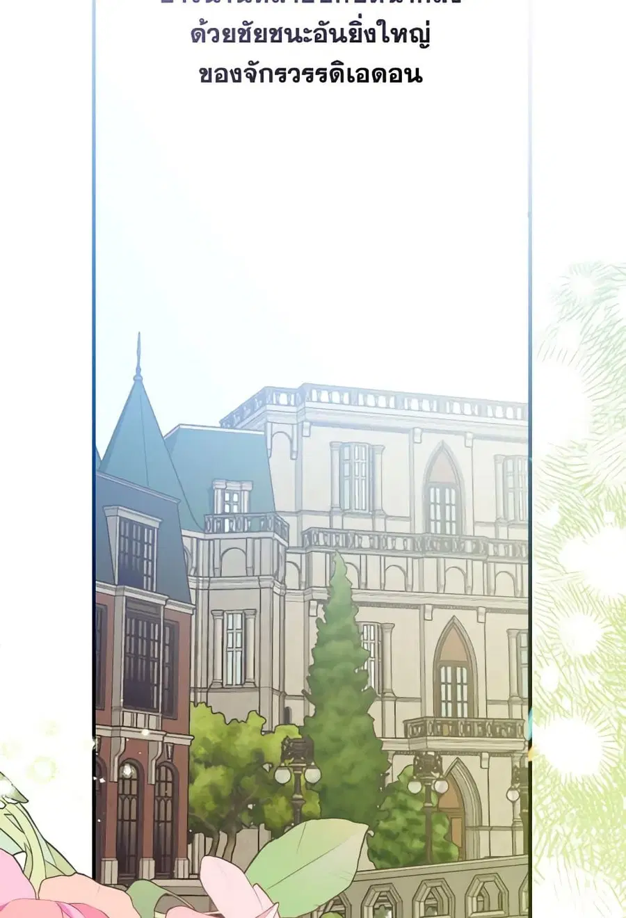 Can We Become a Family? ตอนที่ 109 หน้า 92