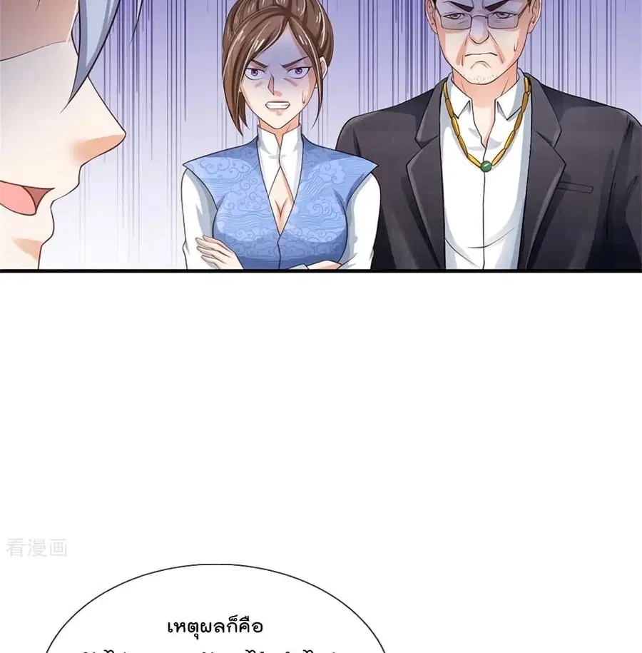 I’m the Great Immortal ตอนที่ 251 หน้า 15
