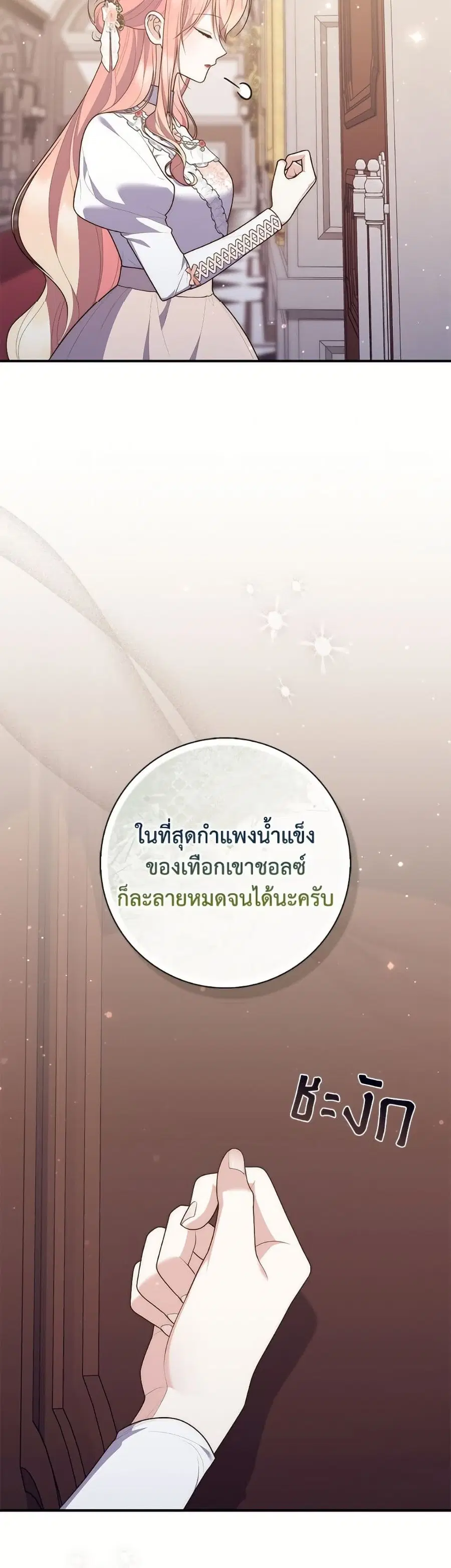 Fortune-Telling Lady ตอนที่ 111 หน้า 8