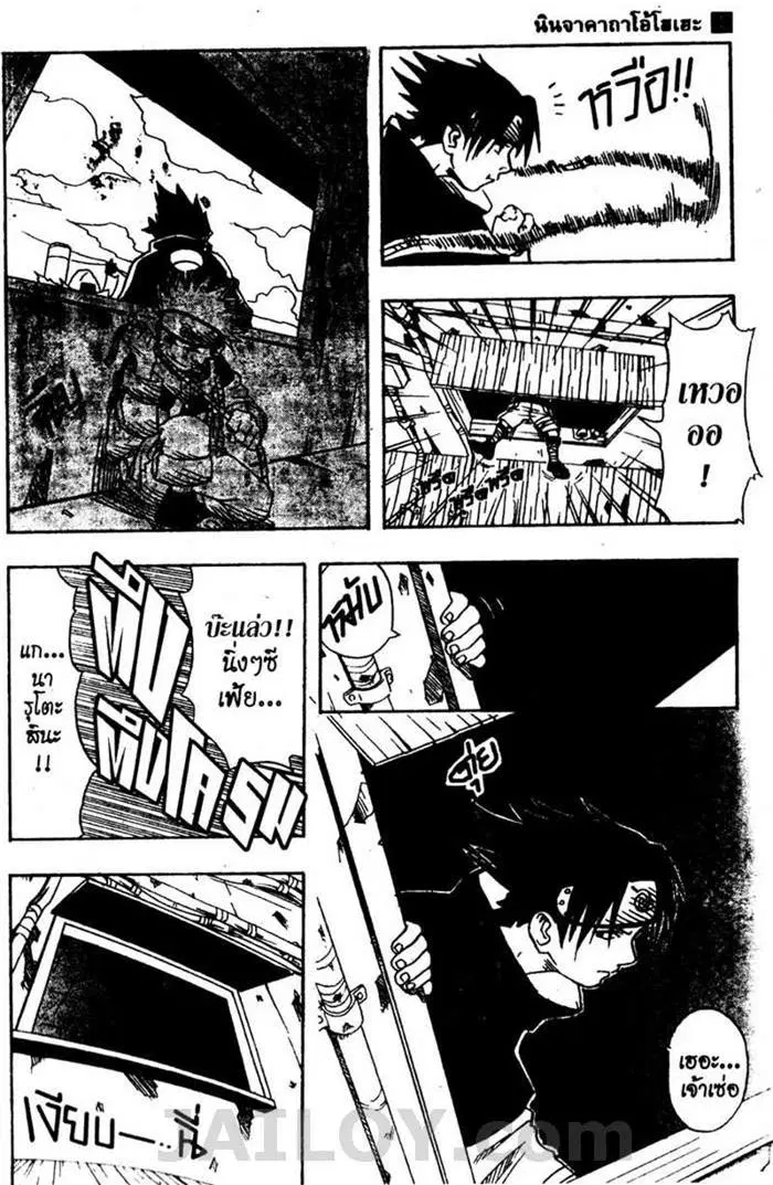 Naruto ตอนที่ 3 หน้า 13