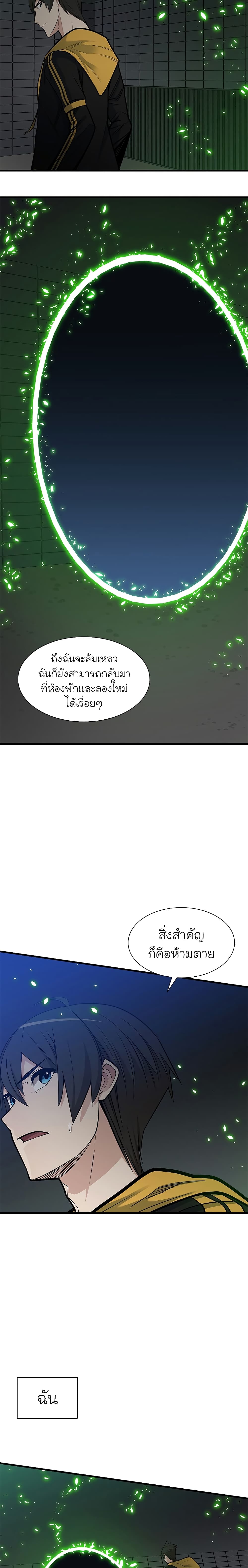 The Tutorial is Too Hard โลกฝึกสอนสุดโหดร้าย ตอนที่ 43 หน้า 22