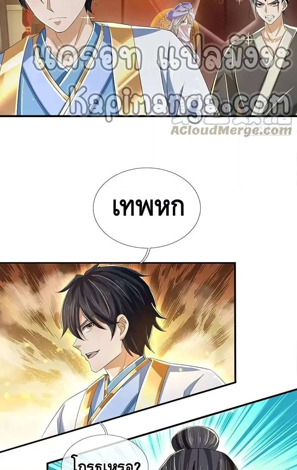 Opening to Supreme Dantian ตอนที่ 203 หน้า 8