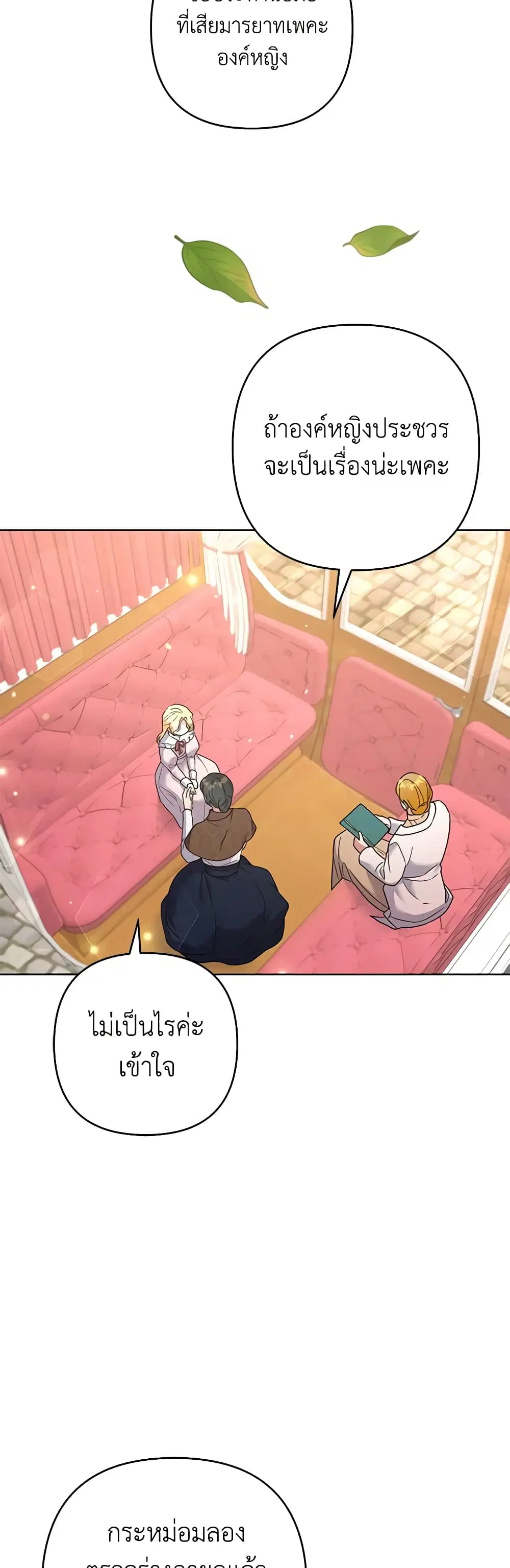 What It Means to Be You ตอนที่ 100 หน้า 17