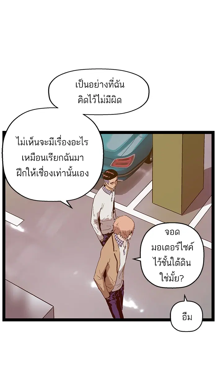 Weak Hero ตอนที่ 104 หน้า 54
