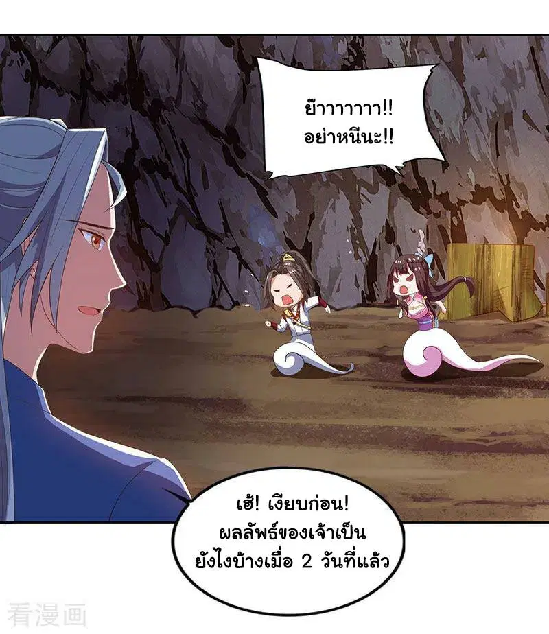 Reborn 80,000 years ตอนที่ 71 หน้า 19
