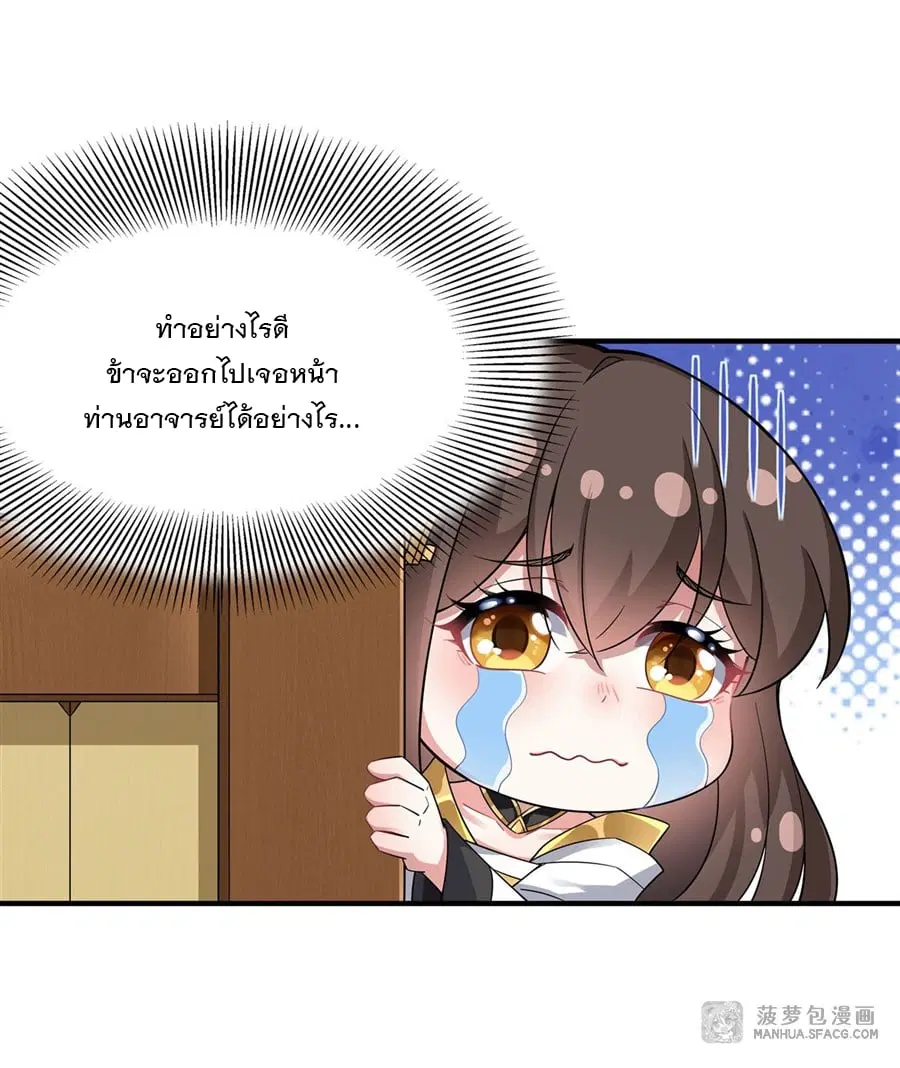 My Female Disciples are all Future Masters of the Heavens ตอนที่ 29 หน้า 22