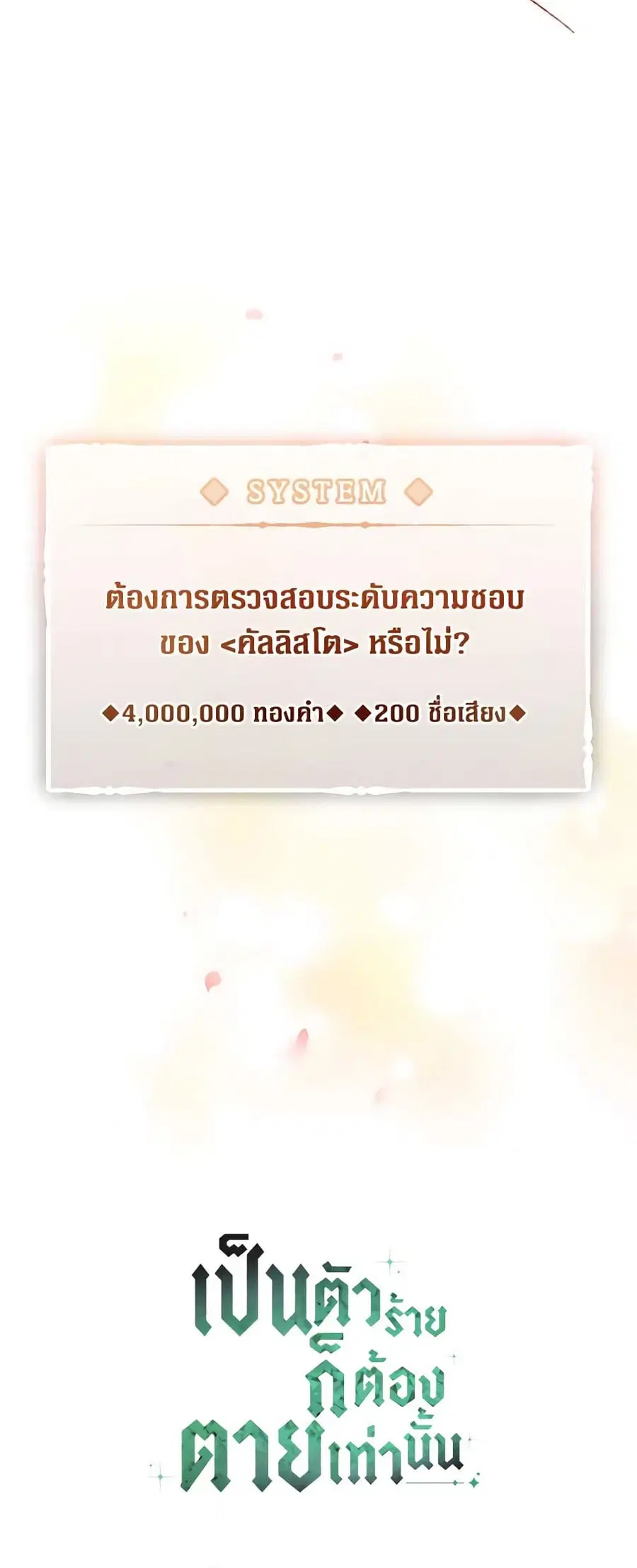 Death Is The Only Ending For The Villainess ตอนที่ 154 หน้า 37
