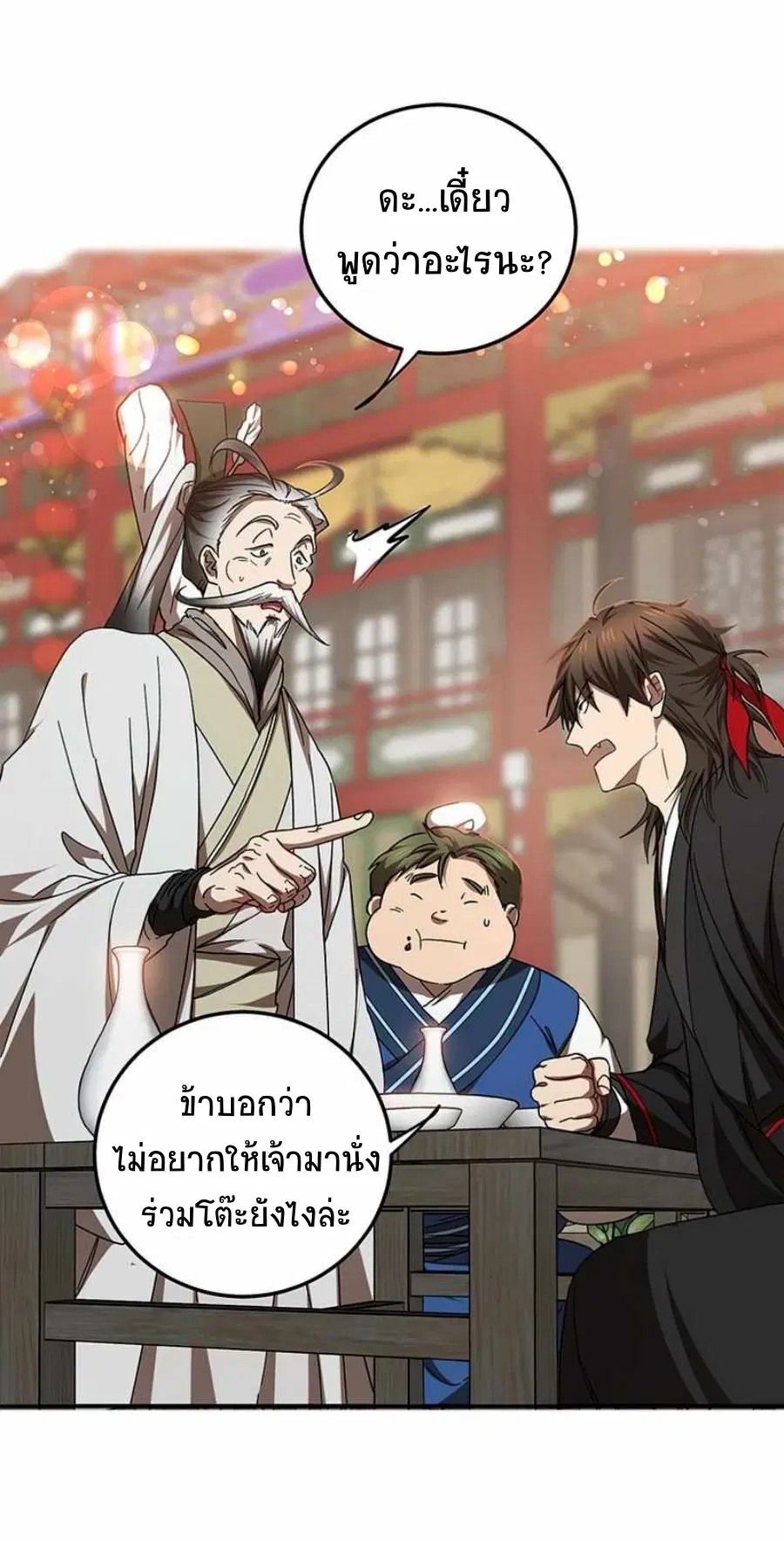 Path of the Shaman ตอนที่ 66 หน้า 9