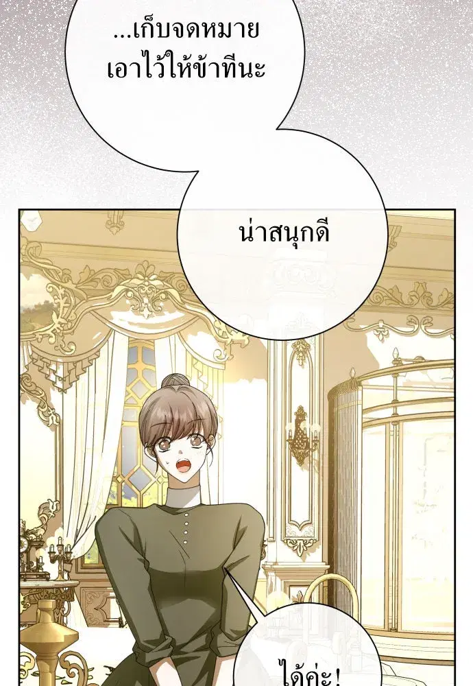 Your Throne ตอนที่ 189 หน้า 95
