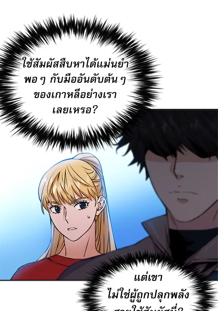 Seoul Station Druid ตอนที่ 36 หน้า 47