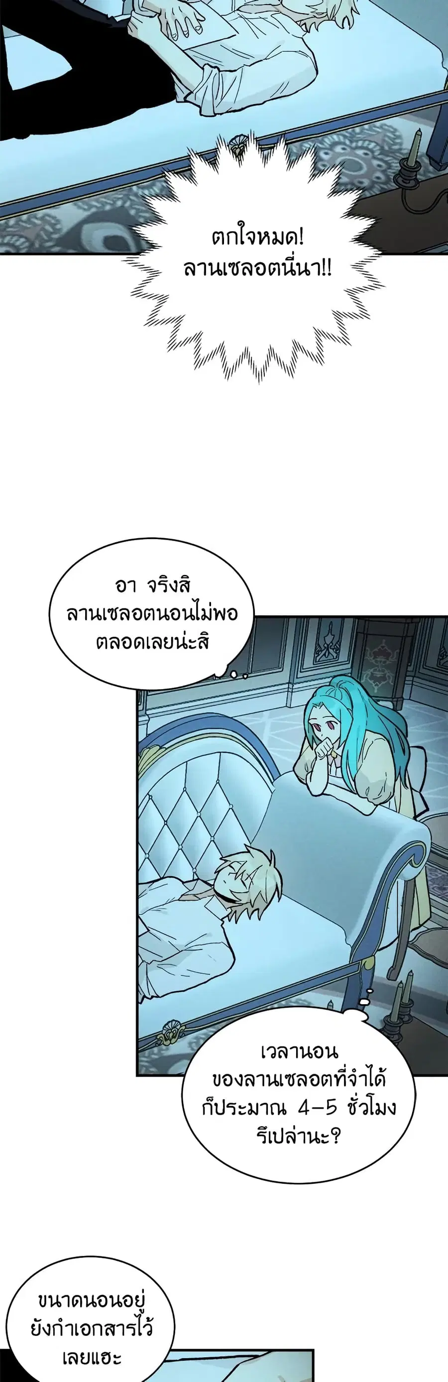 The Young Lady Is a Royal Chef ตอนที่ 7 หน้า 24