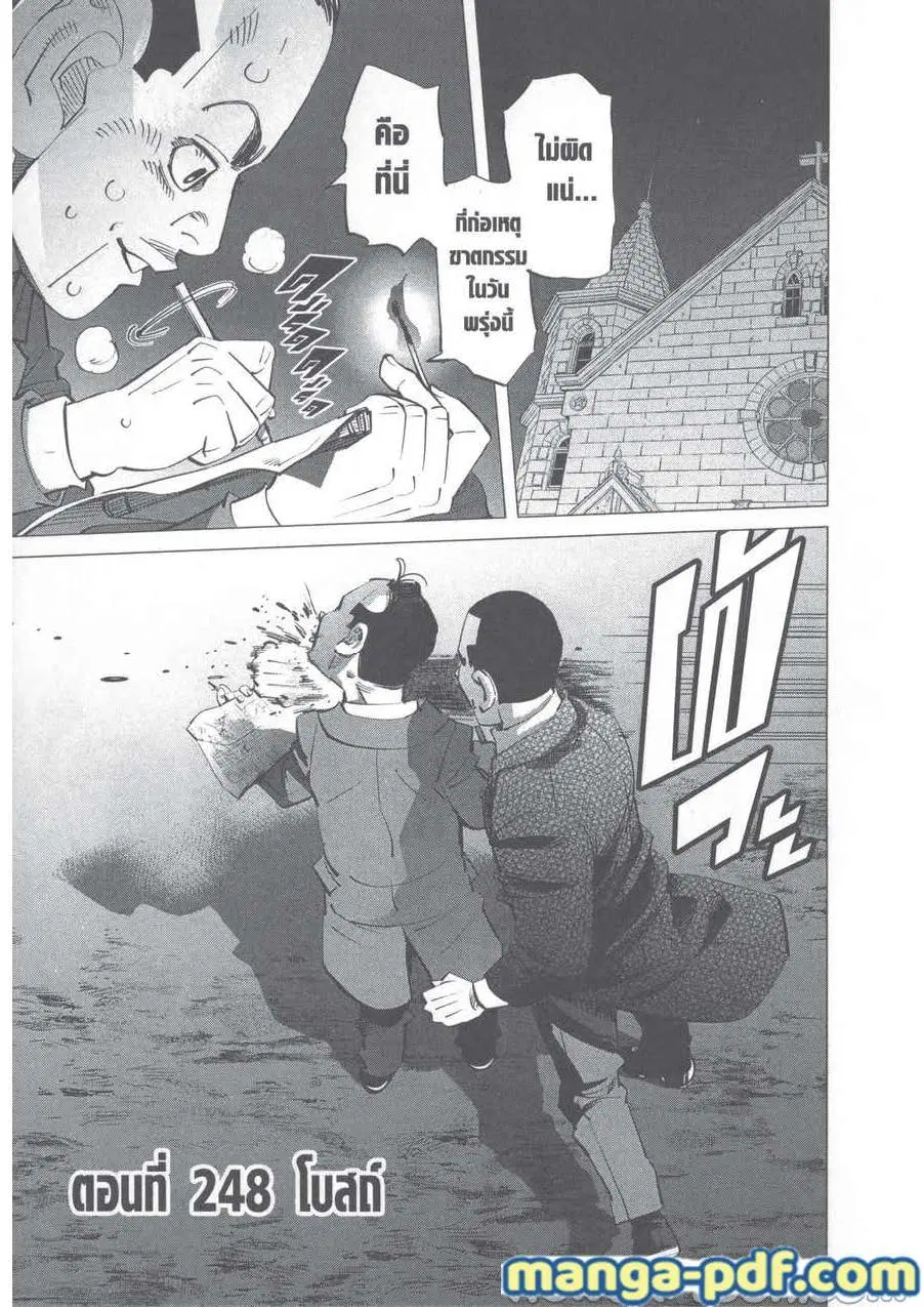 Golden Kamuy ตอนที่ 248 หน้า 1