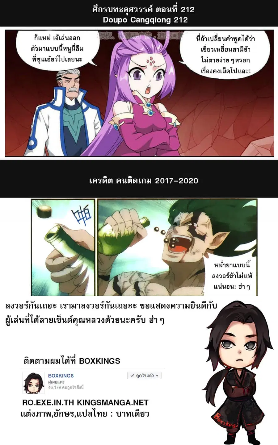 Doupo Cangqiong ตอนที่ 212 หน้า 24