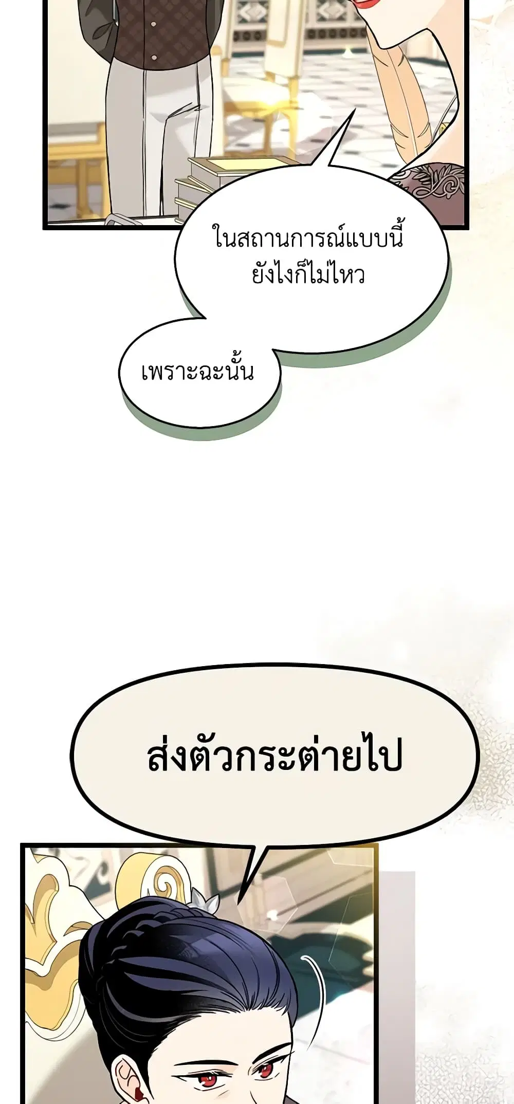 The Symbiotic Relationship Between a Panther and a Rabbit ตอนที่ 121 หน้า 5