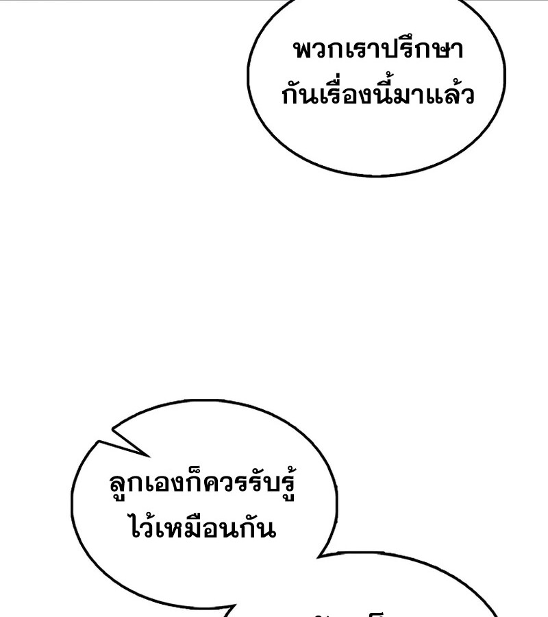 Mightiest Melee Magician สุดยอดจอมเวทย์สายประชิด ตอนที่ 41 หน้า 135
