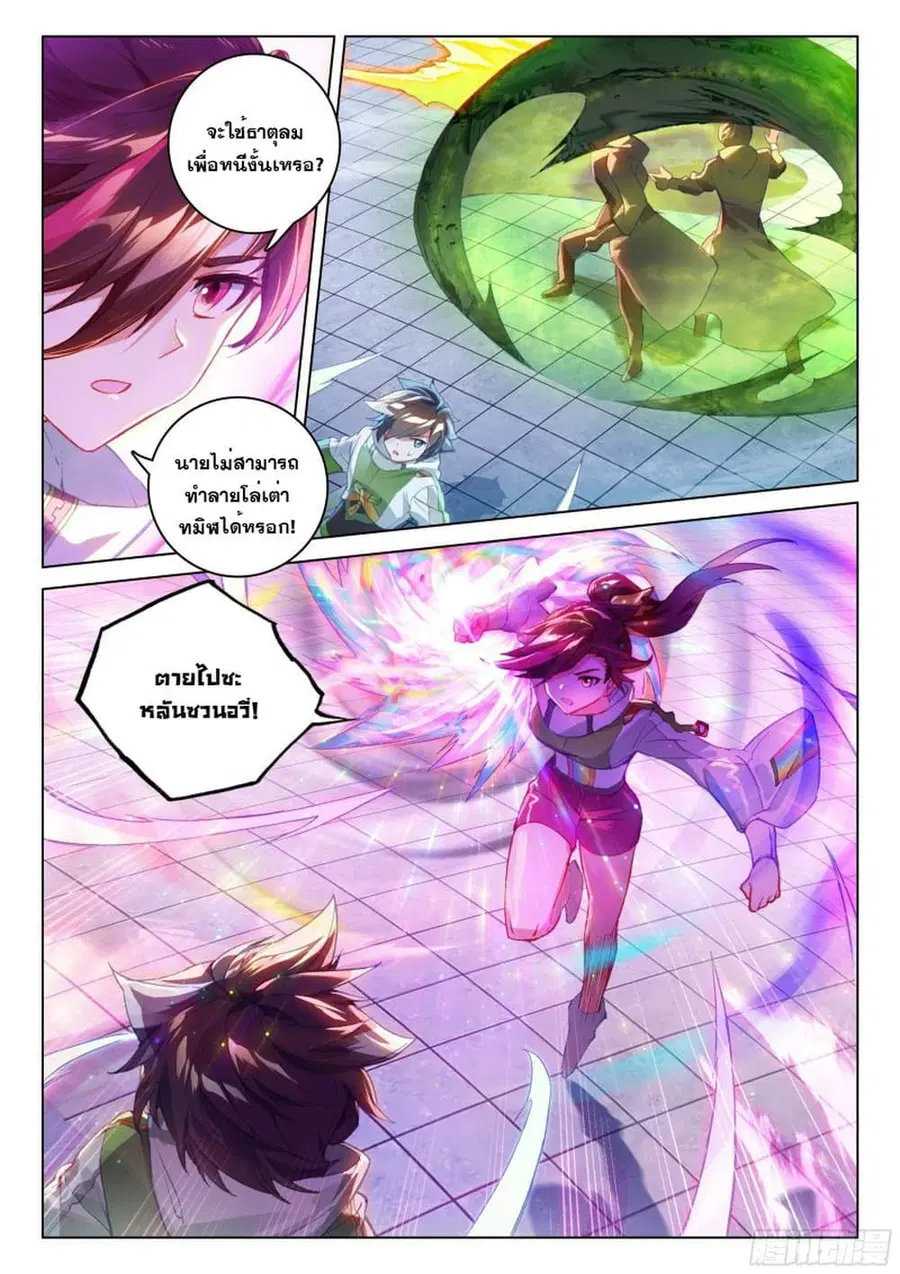 Douluo Dalu IV ตอนที่ 202 หน้า 16
